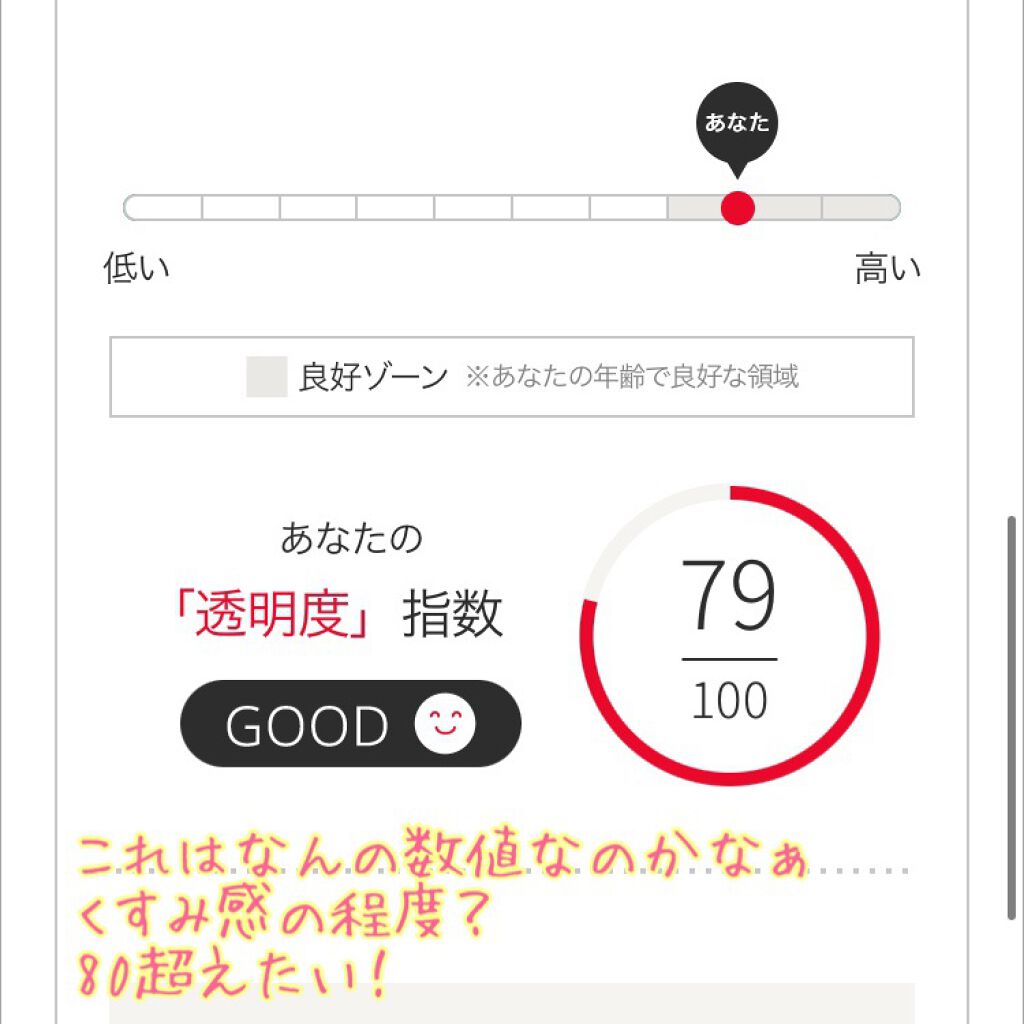 邪念 on LIPS 「資生堂肌パシャやってみた。肌診断結果公開からの、私の決意資生堂..」(5枚目)