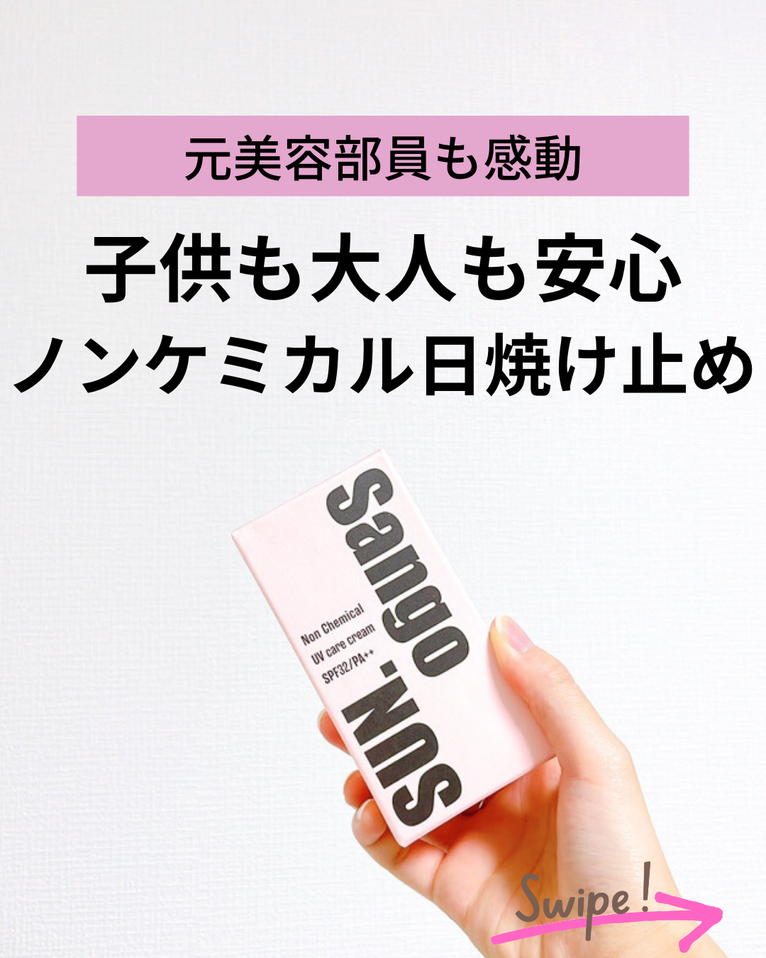 Sango SUN./TIDA/日焼け止めクリームを使ったクチコミ(1枚目)