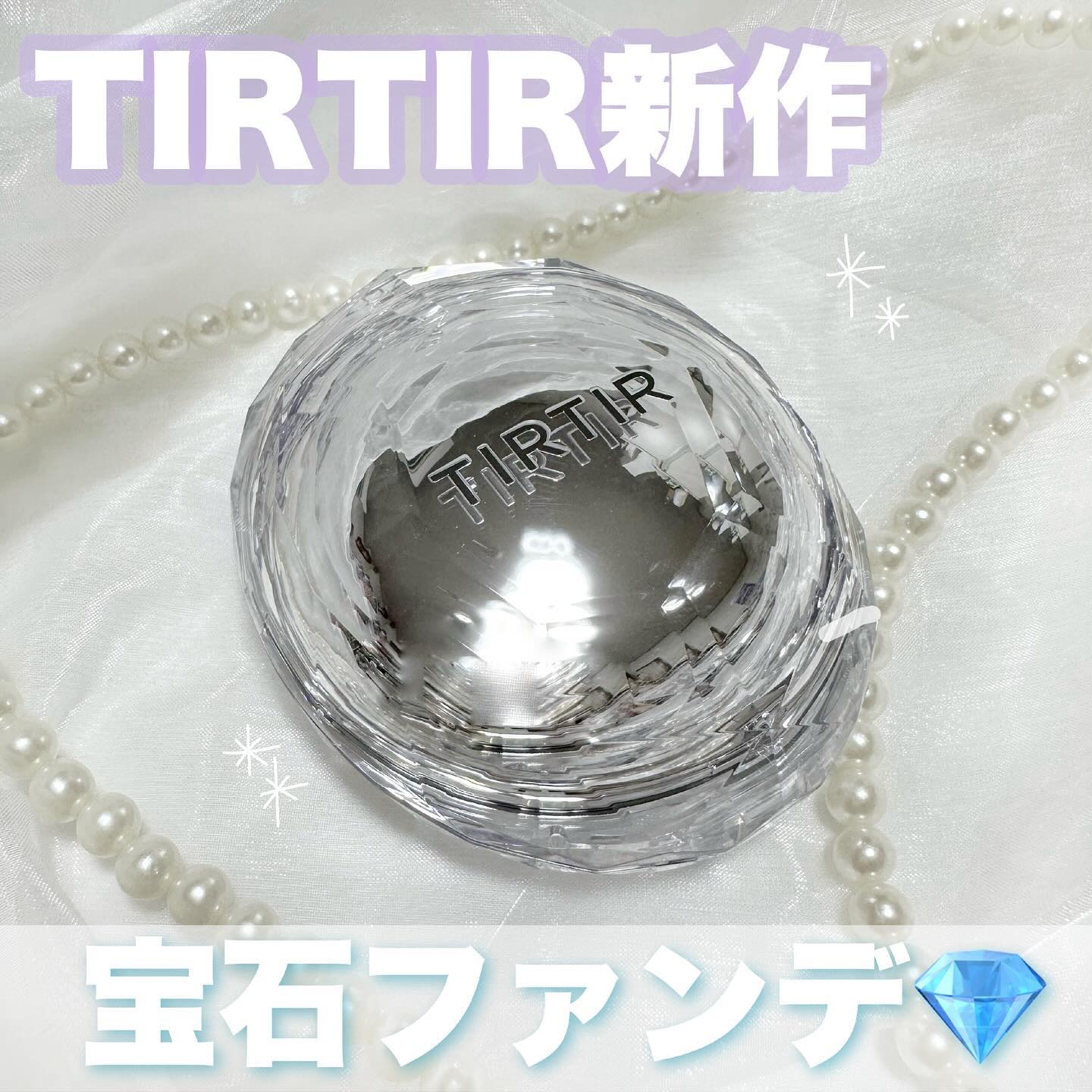 ・

⟡.· ━━━━━━━━━━━━━━━━━━━ ⟡.·
 TIRTIR マスクフィット
クリスタルメッシュクッション 21N ￥2970
⟡.· ━━━━━━━━━━━━━━━━━━━ ⟡.·

･

TIRTIRから初のメッシュタイ