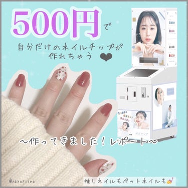 yayoi♡ on LIPS 「【500円で自分だけのネイルチップが作れちゃう💅〜作ってきまし..」（1枚目）