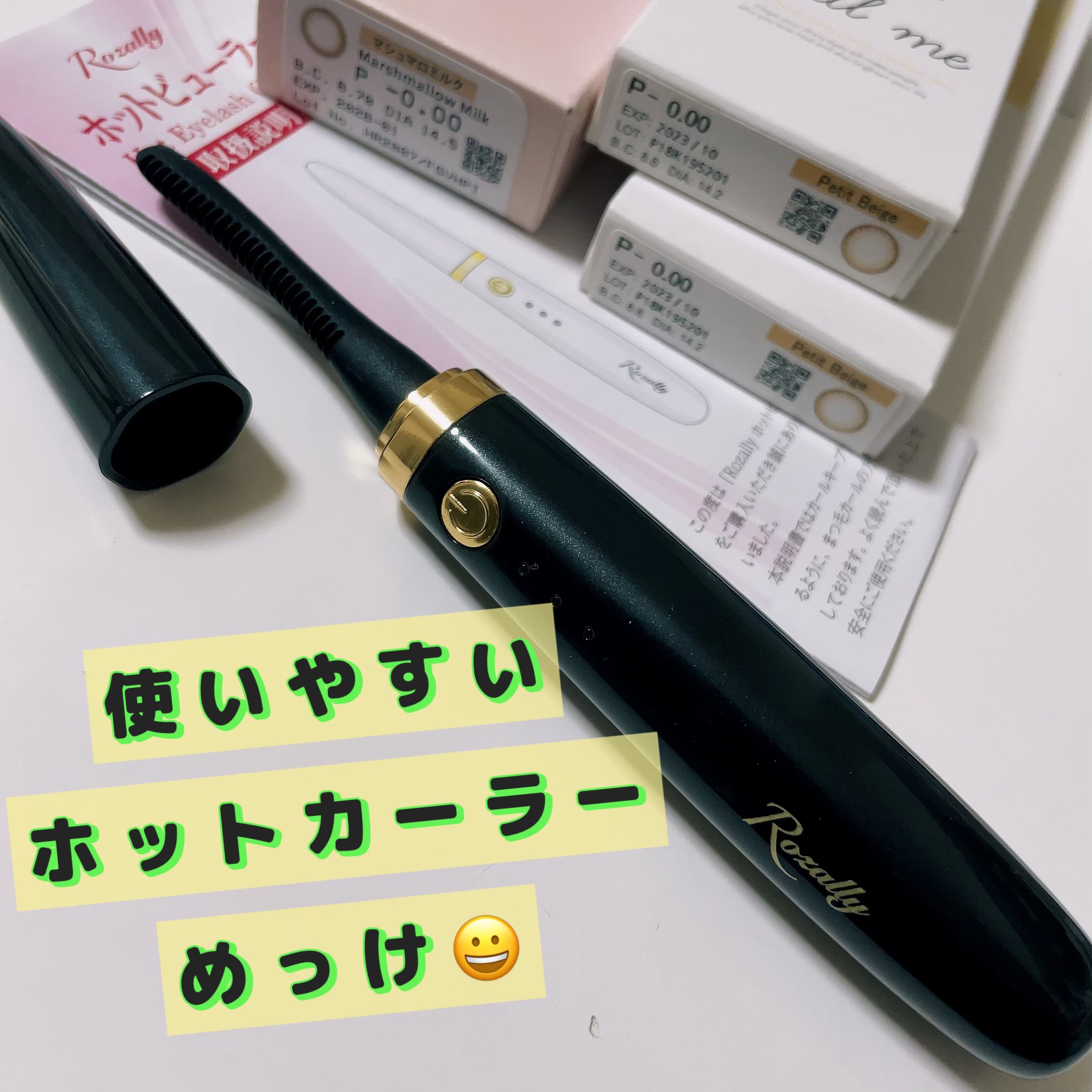 ホットビューラー/Rozally  /ホットビューラーを使ったクチコミ（1枚目）