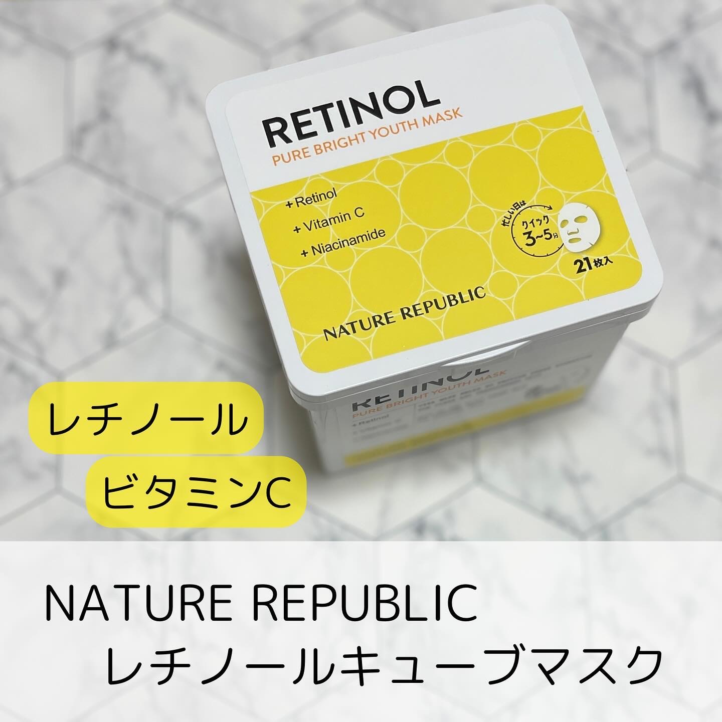 キューブマスク レチノール/ネイチャーリパブリック/シートマスク・パックを使ったクチコミ（1枚目）