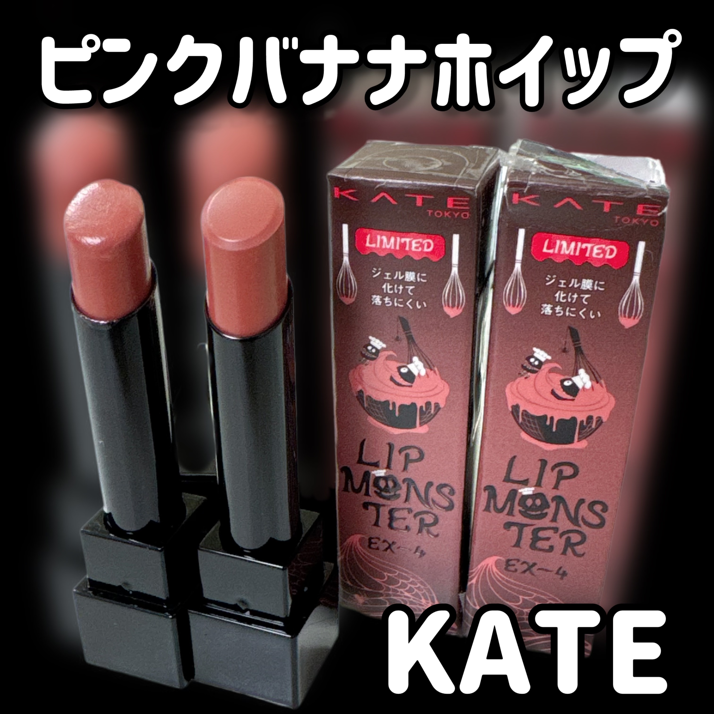 ケイト リップモンスター/KATE/口紅を使ったクチコミ（1枚目）