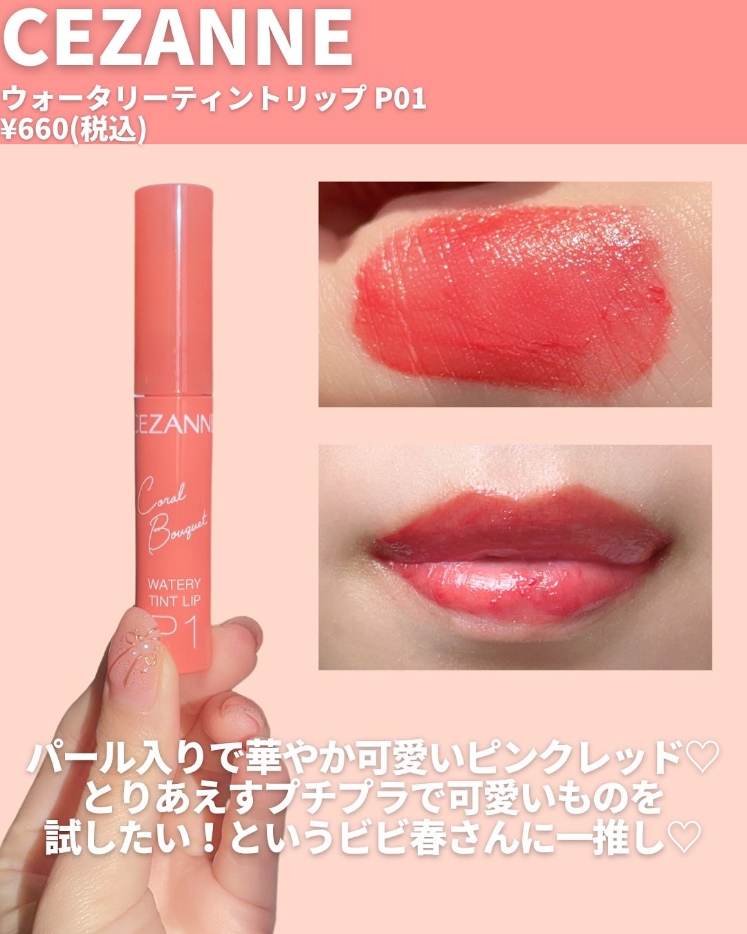 ウォータリーティントリップ/CEZANNE/リップティントを使ったクチコミ(4枚目)