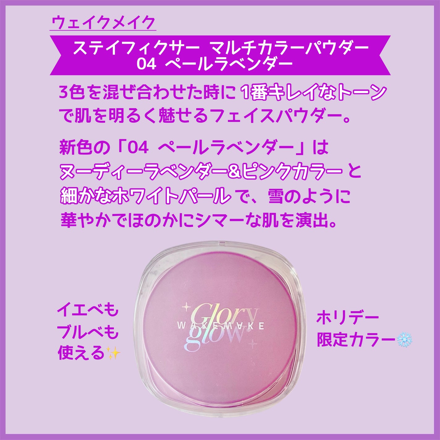 ステイフィクサーマルチカラーパウダー/wakemake/ルースパウダーを使ったクチコミ(2枚目)