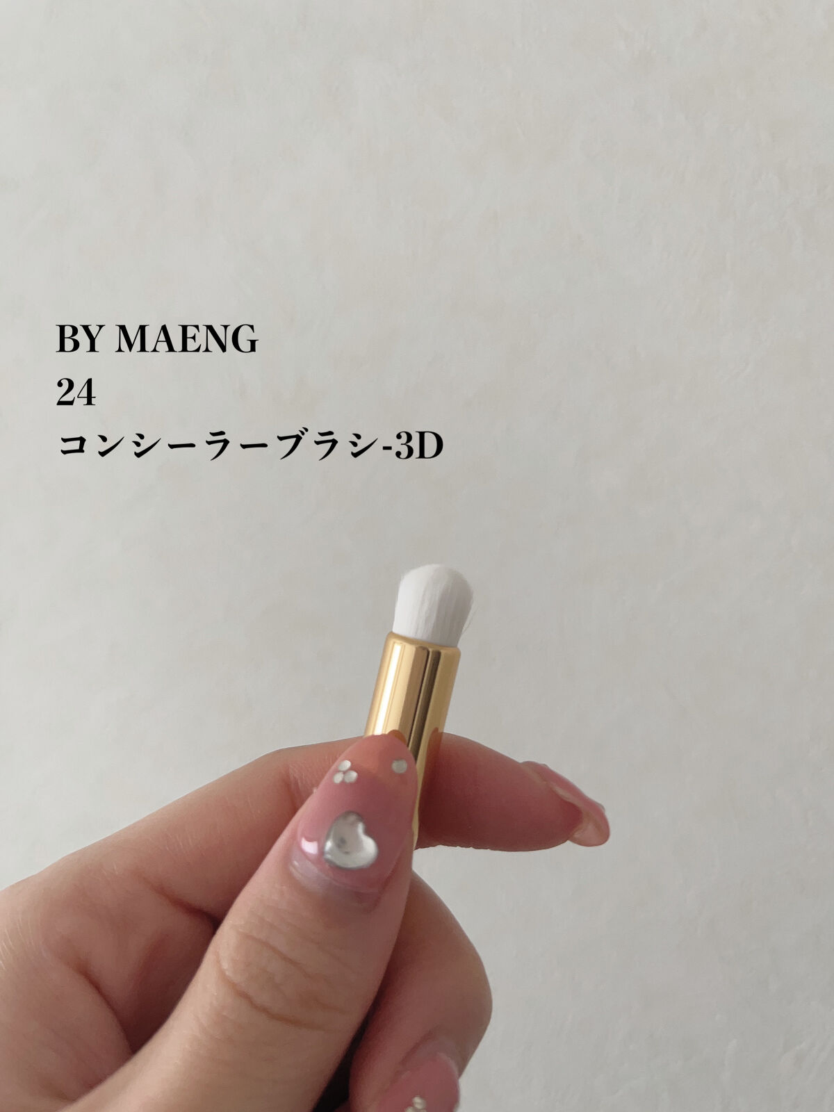 BY MAENG #24 コンシーラーブラシ-3D/SOOA DOR/メイクブラシを使ったクチコミ（3枚目）