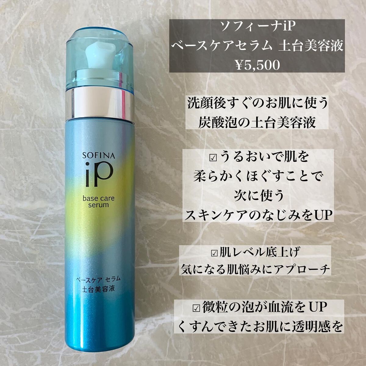 ベースケア セラム＜土台美容液＞/SOFINA iP/美容液を使ったクチコミ（2枚目）