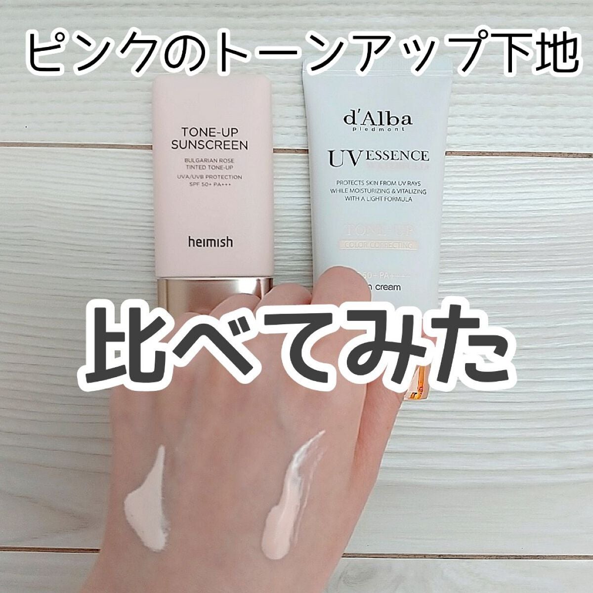 ウォータフルトーンアップサンクリーム/ダルバ/日焼け止めクリームを使ったクチコミ(1枚目)