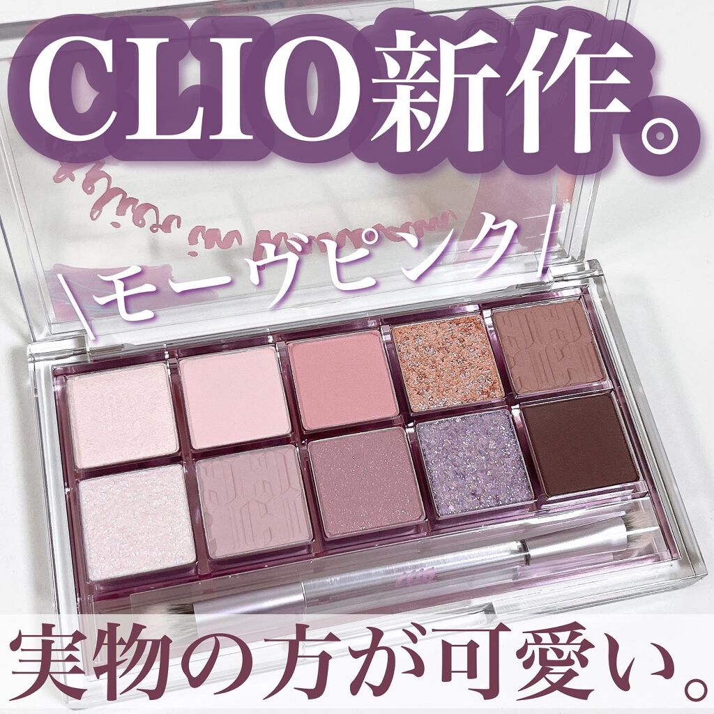 プロ アイ パレット/CLIO/アイシャドウパレットを使ったクチコミ(1枚目)