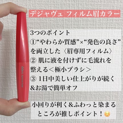 フィルム眉カラー/デジャヴュ/眉マスカラを使ったクチコミ(2枚目)