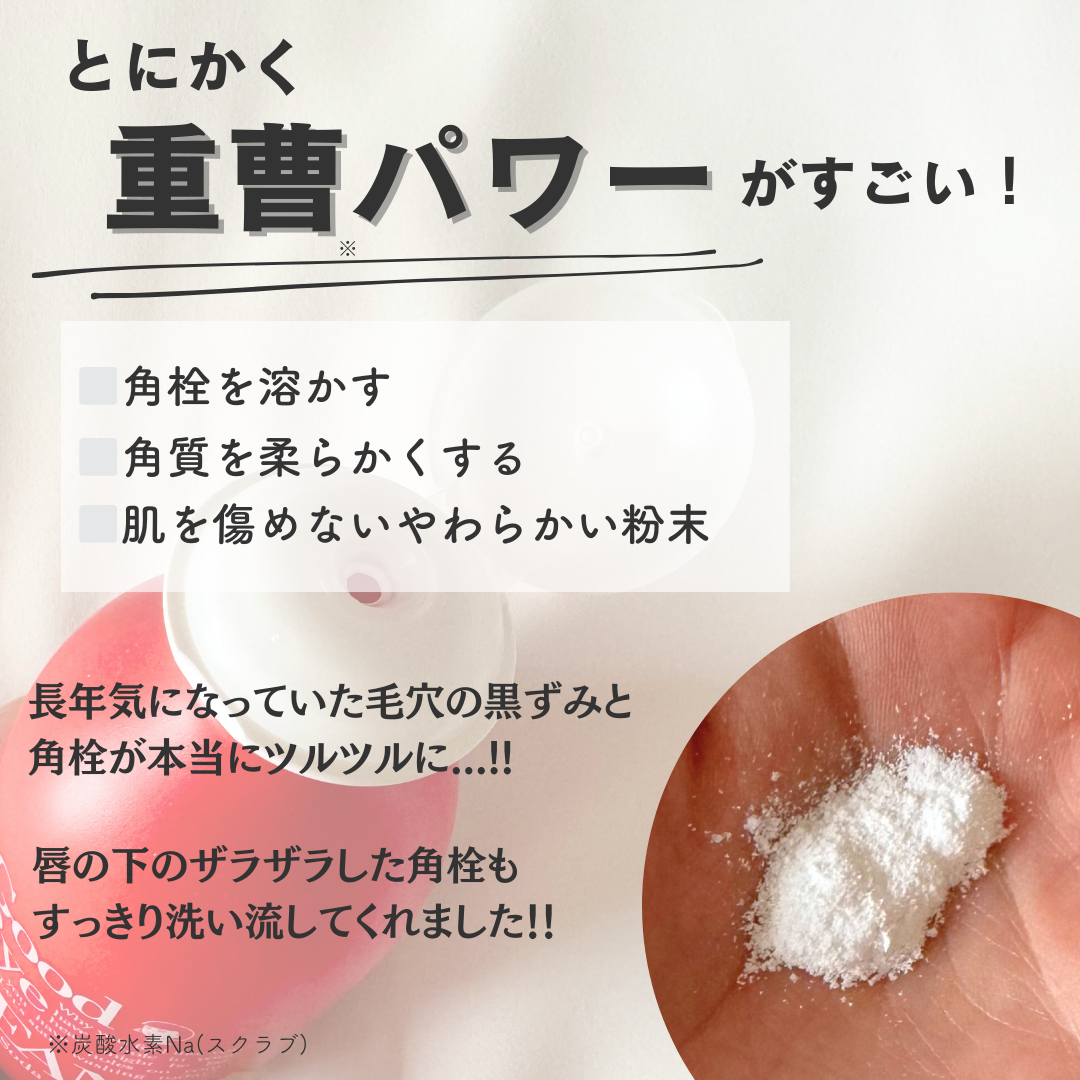 重曹スクラブ洗顔/毛穴撫子/スクラブ・ゴマージュを使ったクチコミ(3枚目)