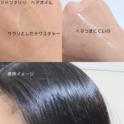 マドンナ リリ ヘアオイル/MADONNA LILI/ヘアオイルを使ったクチコミ(3枚目)