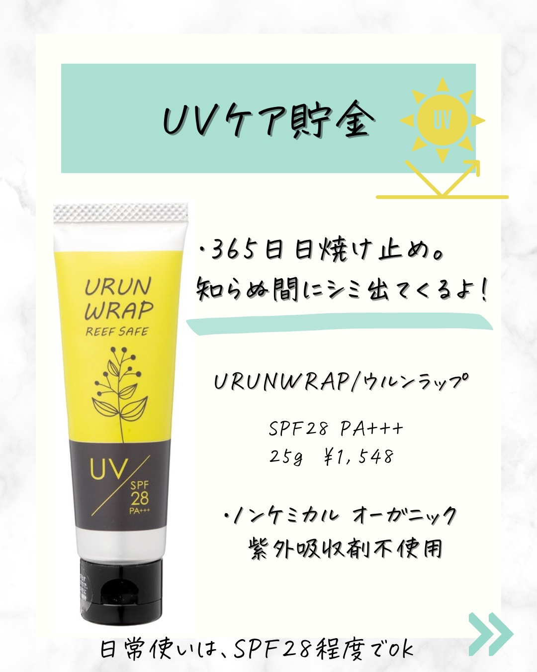 UVクリーム/ウルンラップ/日焼け止めクリームを使ったクチコミ（3枚目）