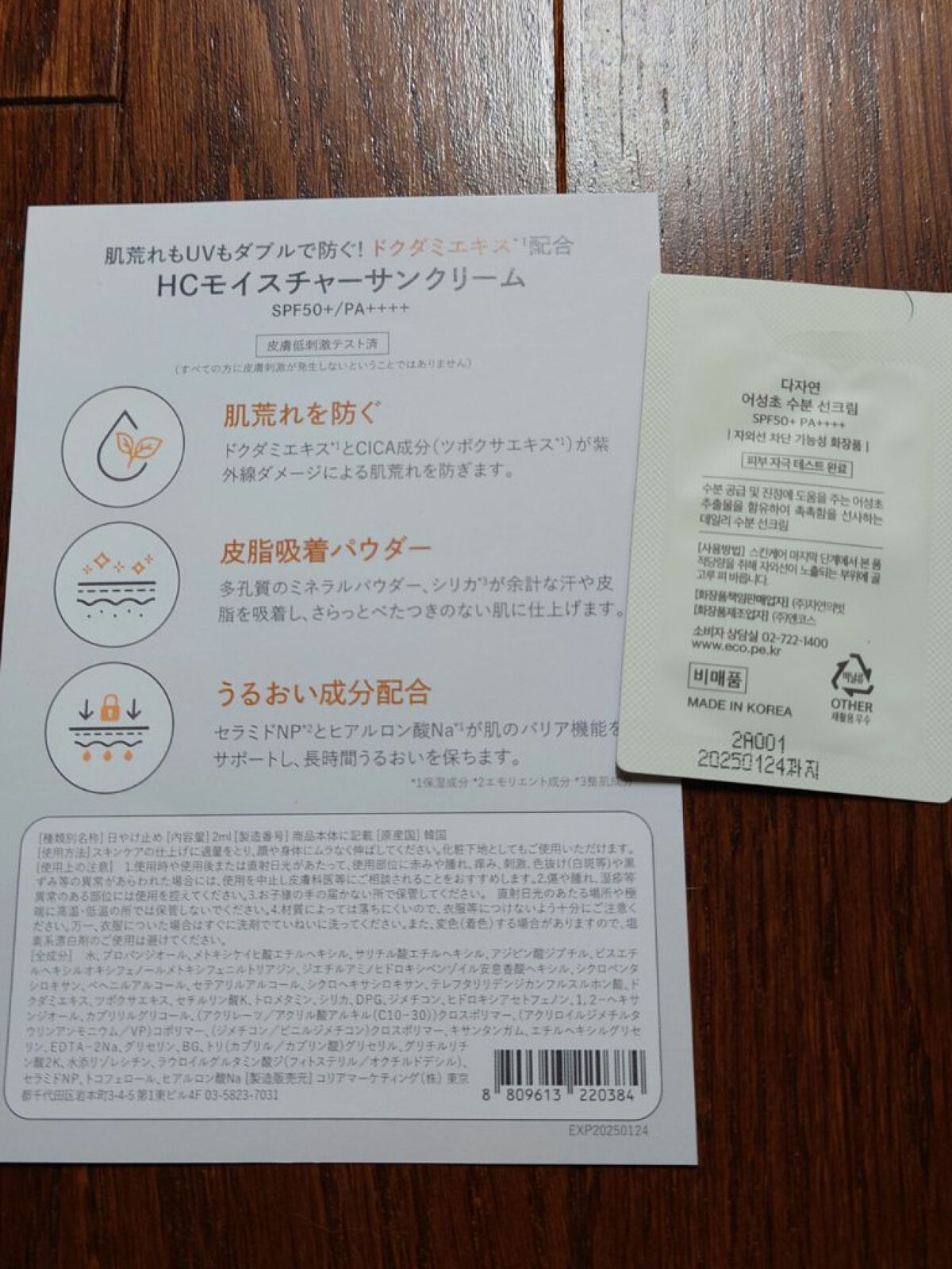 HCモイスチャーサンクリーム/allNATURAL/日焼け止めクリームを使ったクチコミ（2枚目）