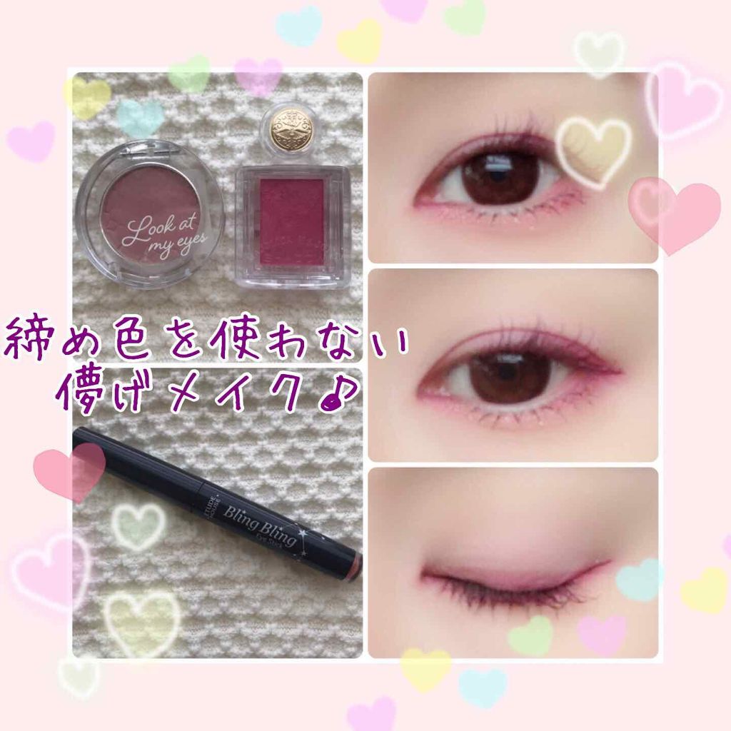 ルックアット マイアイズ Etudeを使った口コミ 締め色の代わりに濃いピンクのアイシャドウを By くろこ 乾燥肌 Lips