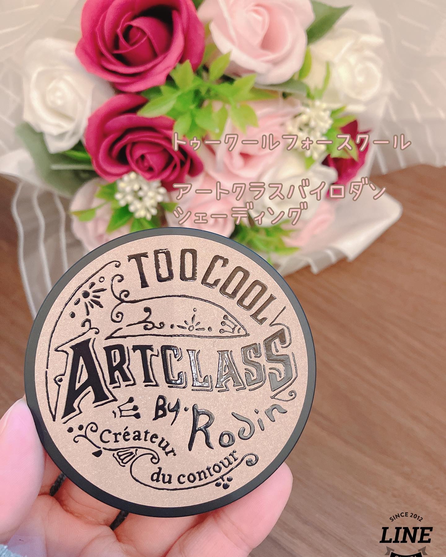 アートクラスバイロダン シェーディング/too cool for school/シェーディングを使ったクチコミ（1枚目）