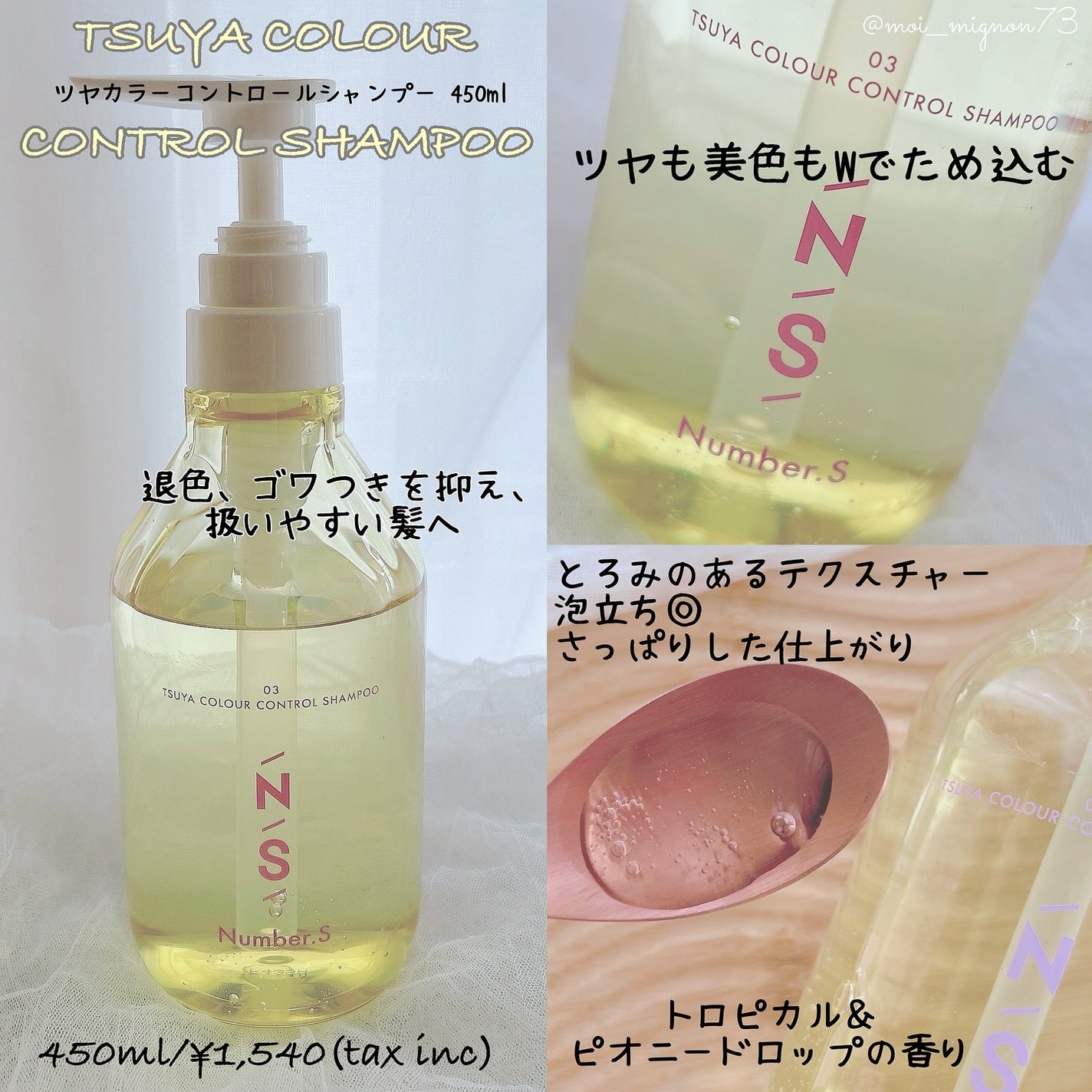 ツヤカラーコントロール シャンプー/ ヘアトリートメント/Number.S /市販シャンプーを使ったクチコミ(2枚目)