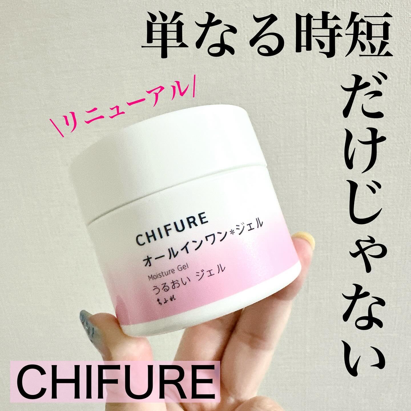 うるおい ジェル N/ちふれ/オールインワン化粧品を使ったクチコミ（1枚目）