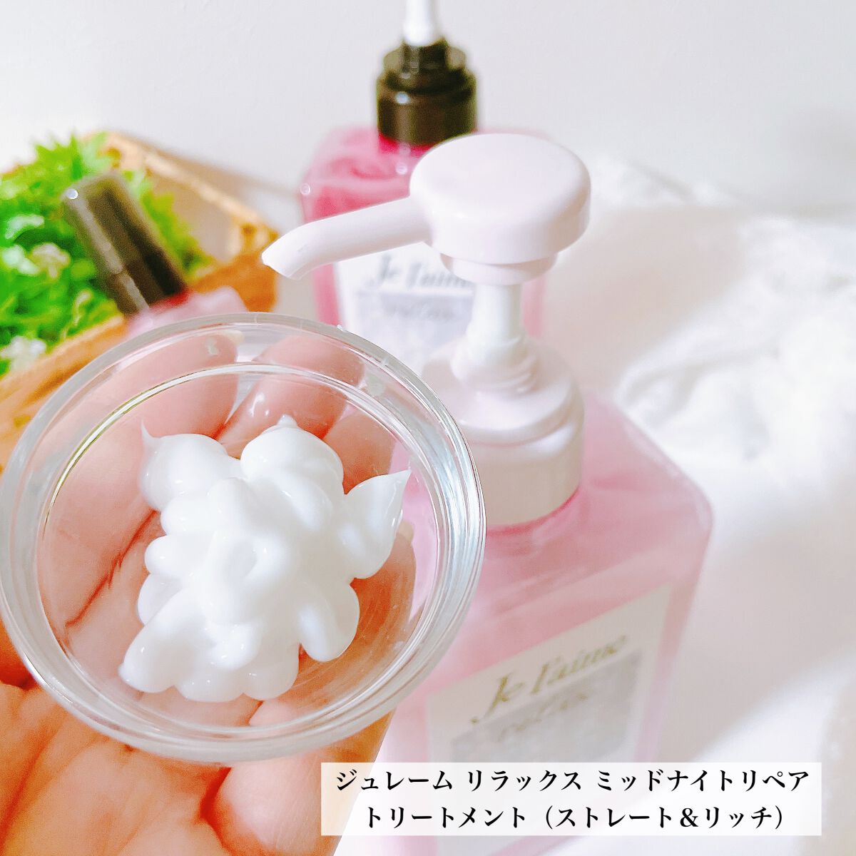 リラックス ミッドナイトリペア シャンプー/ヘアトリートメント (ストレート&リッチ)/Je l'aime/市販シャンプーを使ったクチコミ(3枚目)