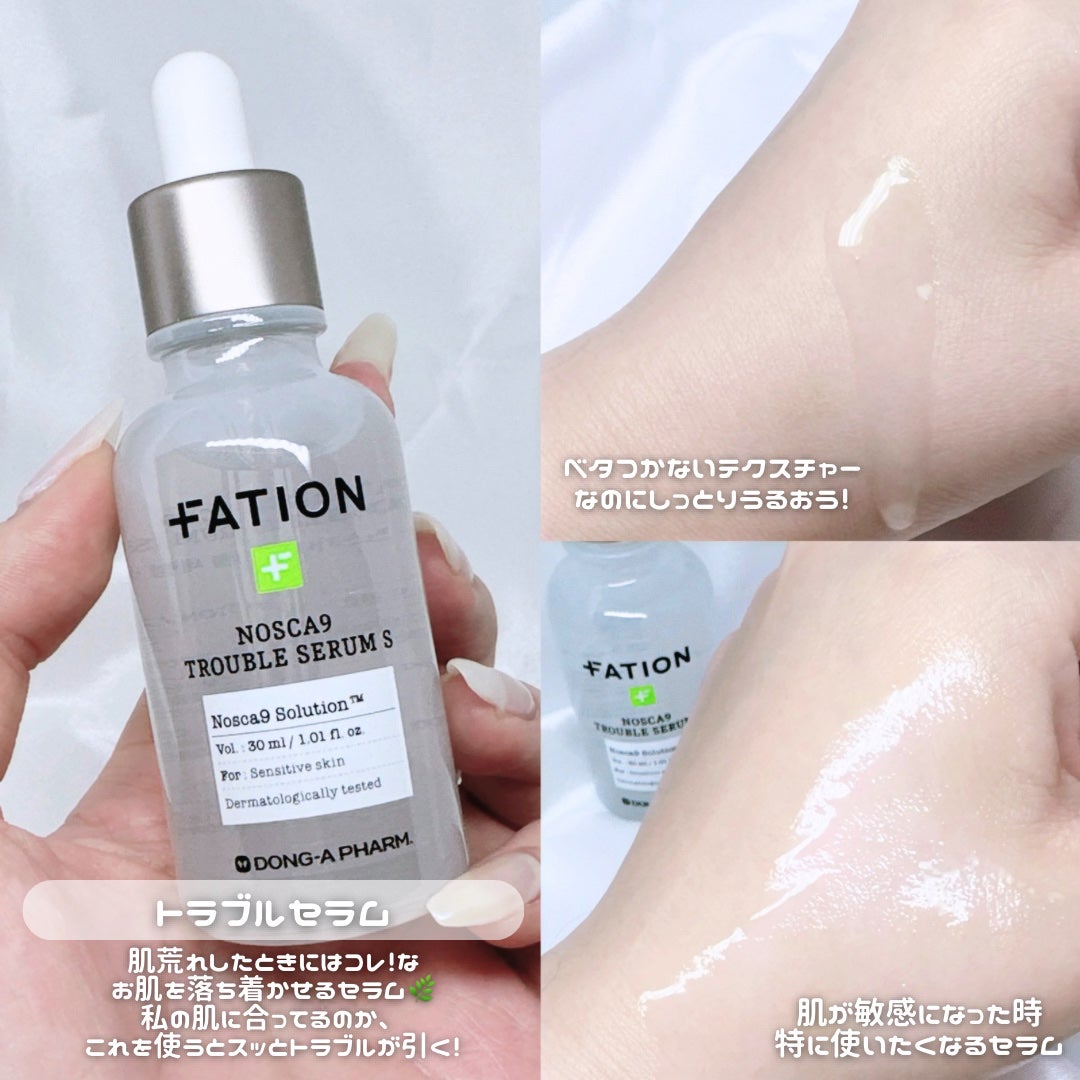ノスカナイン トラブル セラム/FATION/美容液を使ったクチコミ(2枚目)