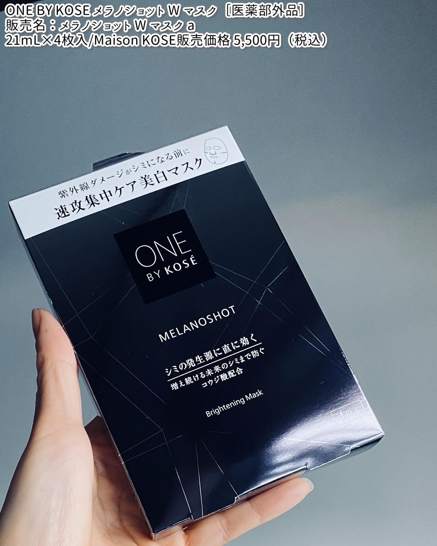 メラノショット W マスク/ONE BY KOSE/シートマスク・パックを使ったクチコミ（2枚目）