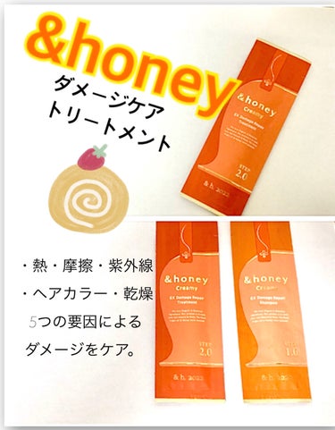 Creamy EXダメージリペアシャンプー1.0/ヘアトリートメント2.0/&honey/シャンプー・コンディショナーを使ったクチコミ（1枚目）