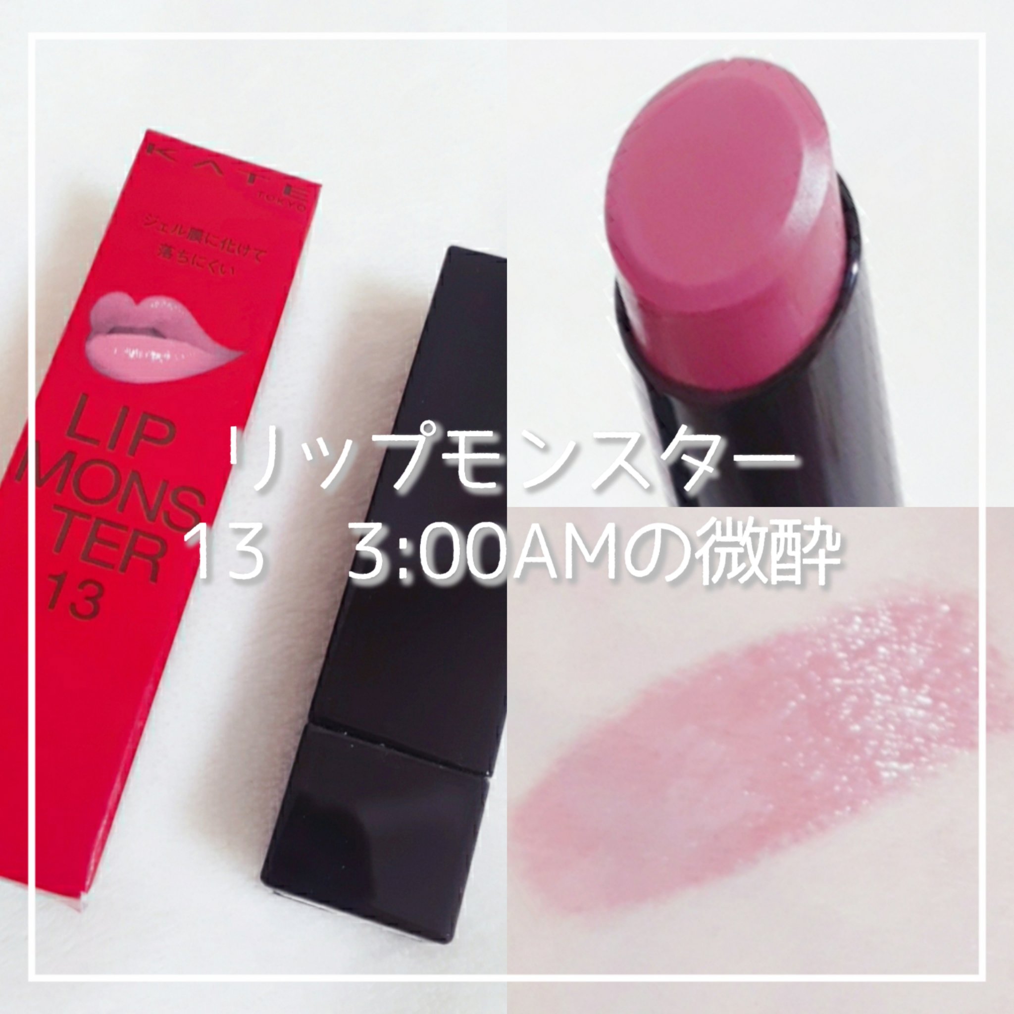 ケイト リップモンスター/KATE/口紅を使ったクチコミ（1枚目）