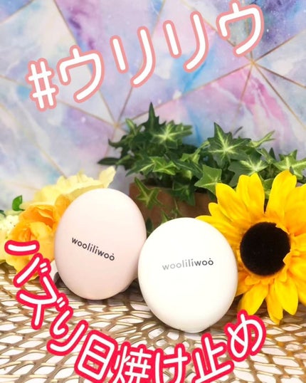 エッグサンバーム/wooliliwoo/化粧下地を使ったクチコミ(1枚目)