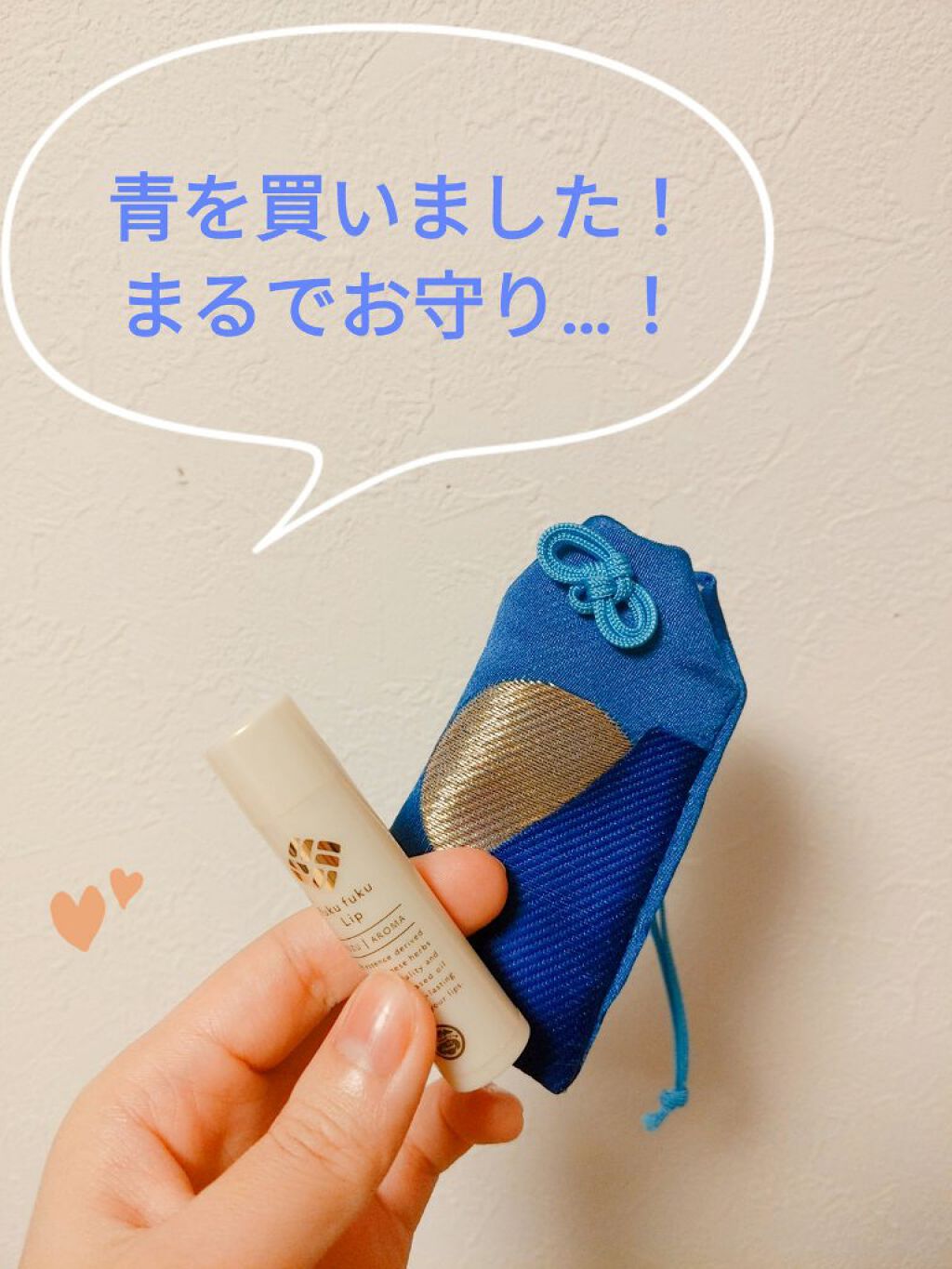 福福リップ/一心堂本舗/リップクリームを使ったクチコミ（3枚目）