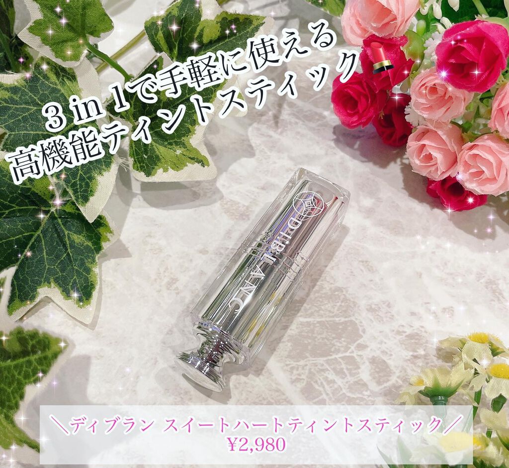 スイートハート ティントスティック/DIBLANC/リップティントを使ったクチコミ(1枚目)