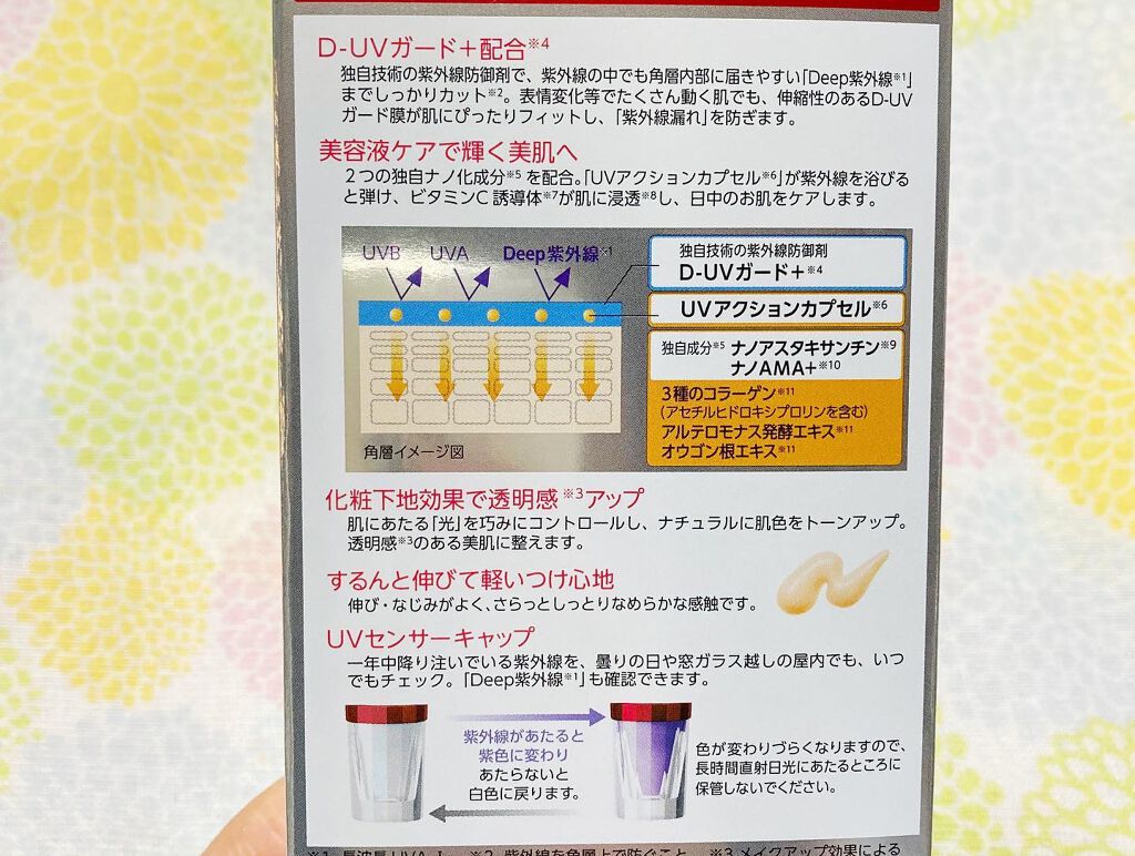 D-UVクリア ホワイトソリューション/アスタリフト/日焼け止めクリームを使ったクチコミ(4枚目)