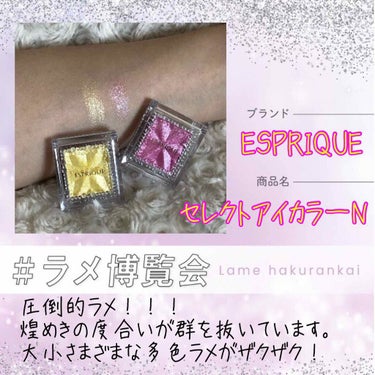 セレクト アイカラー Ｎ PU103(限定色)/ESPRIQUE/シングルアイシャドウの画像