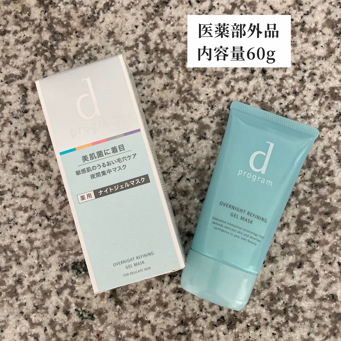 薬用 ナイトジェルマスク/d プログラム/シートマスク・パックを使ったクチコミ(2枚目)