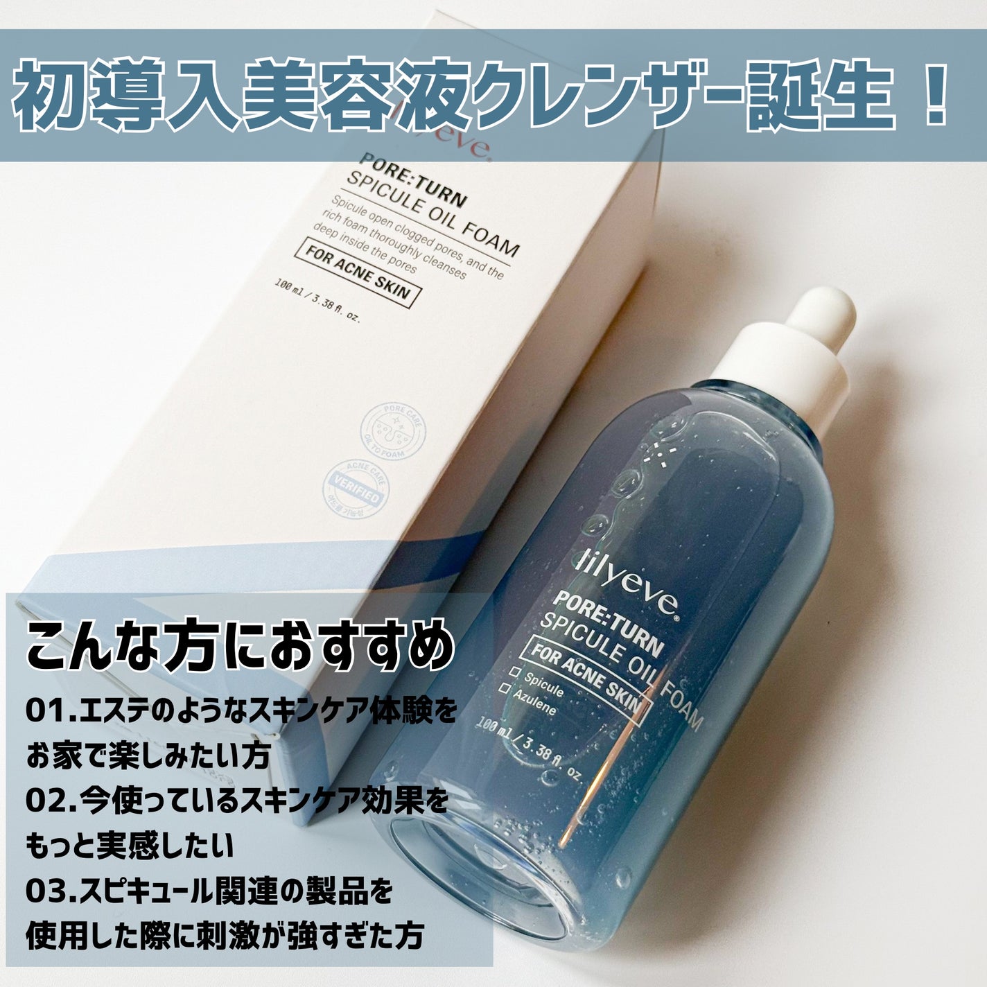 ポアターンスピキュールオイルフォーム/リリーイブ/オイルクレンジングを使ったクチコミ(2枚目)