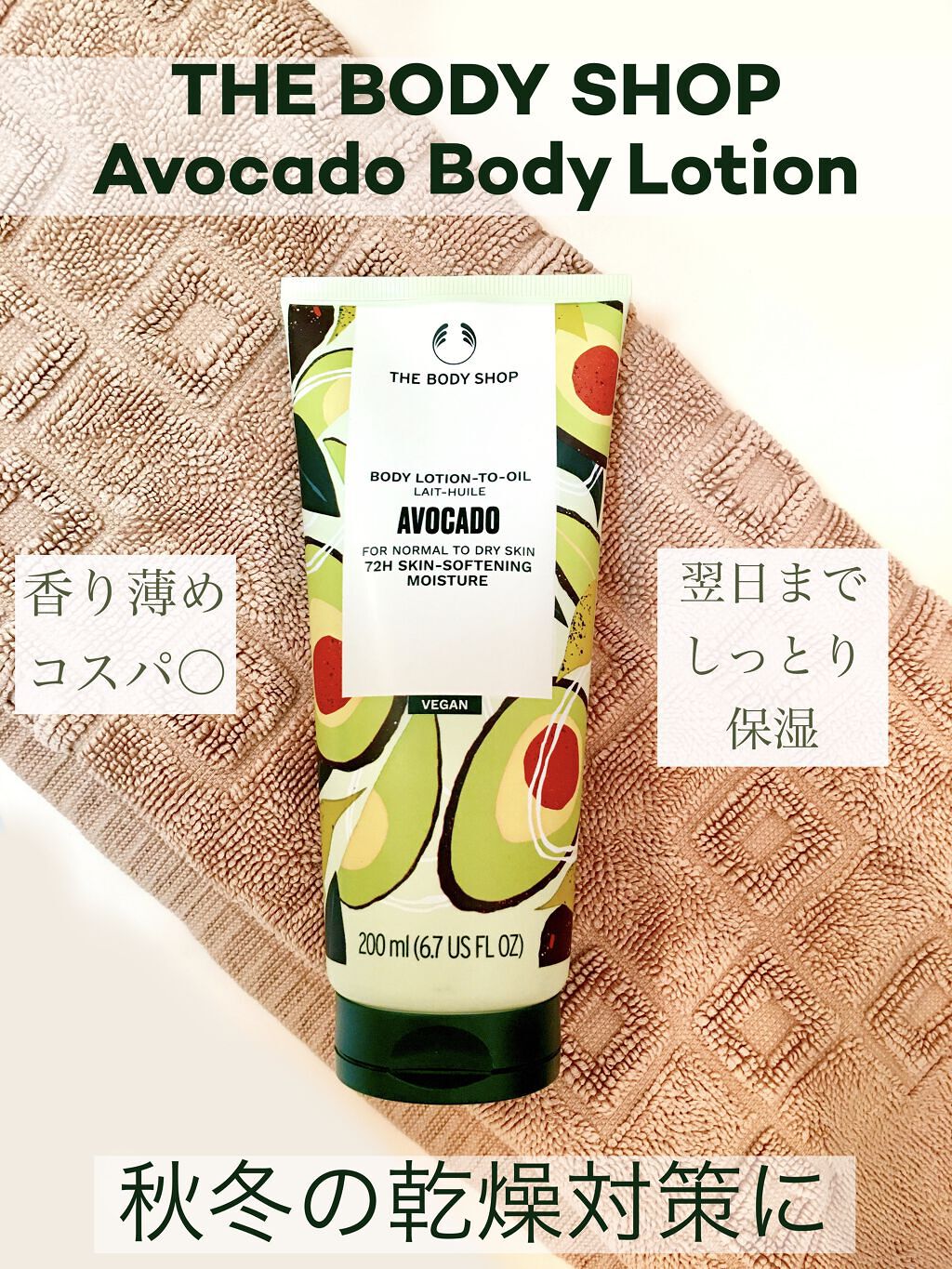 オイルイン ボディローション アボカド/THE BODY SHOP/ボディローションを使ったクチコミ（1枚目）