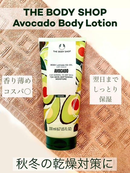 オイルイン ボディローション アボカド/THE BODY SHOP/ボディローションを使ったクチコミ(1枚目)