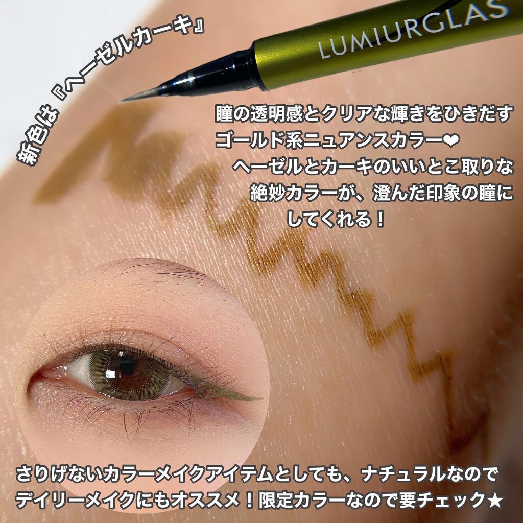 スキルレスライナー/LUMIURGLAS/リキッドアイライナーを使ったクチコミ（2枚目）