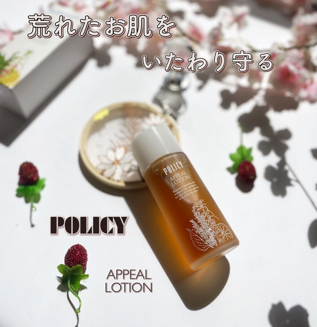 アピールローション/ポリシー化粧品/化粧水を使ったクチコミ(1枚目)