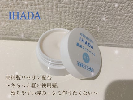 イハダ 薬用クリアバーム/IHADA/フェイスバームを使ったクチコミ(1枚目)