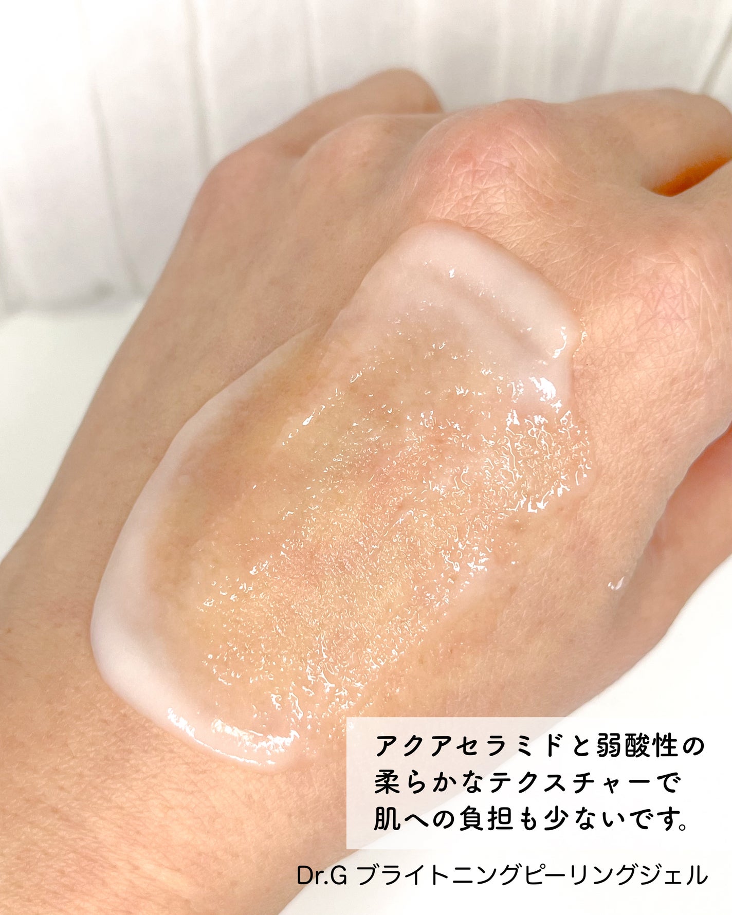 ブライトニングピーリングジェル/Dr.G/ピーリングを使ったクチコミ(5枚目)