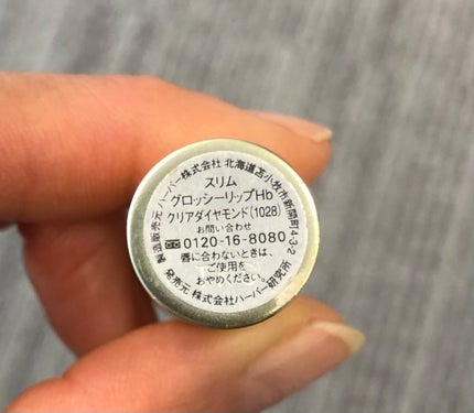 HABA スリムグロッシーリップ