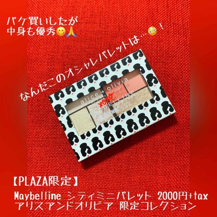 シティミニパレット/MAYBELLINE NEW YORK/アイシャドウパレットを使ったクチコミ(1枚目)