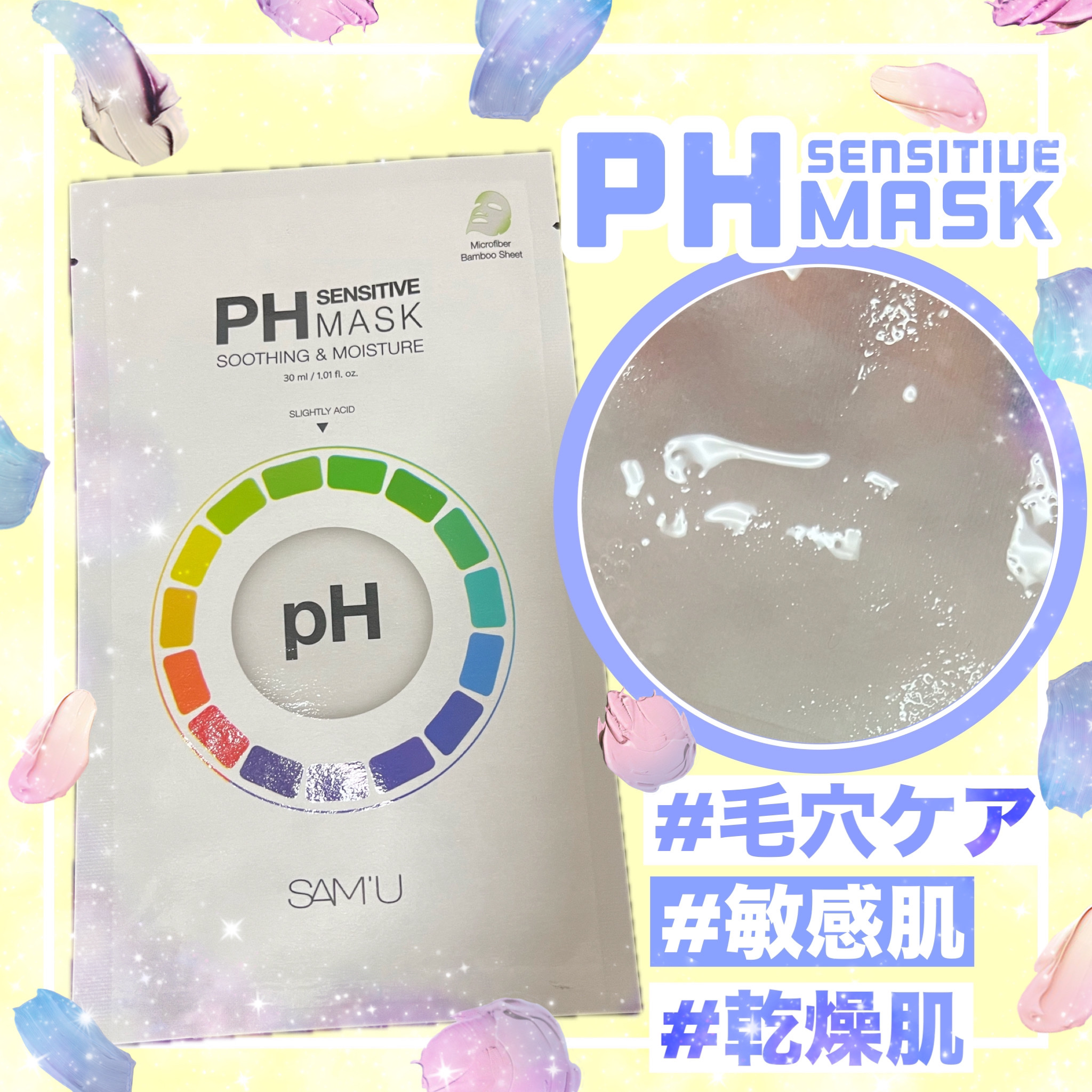 PHセンシティブマスクスージング＆モイスト/SAM'U/シートマスク・パックを使ったクチコミ（3枚目）