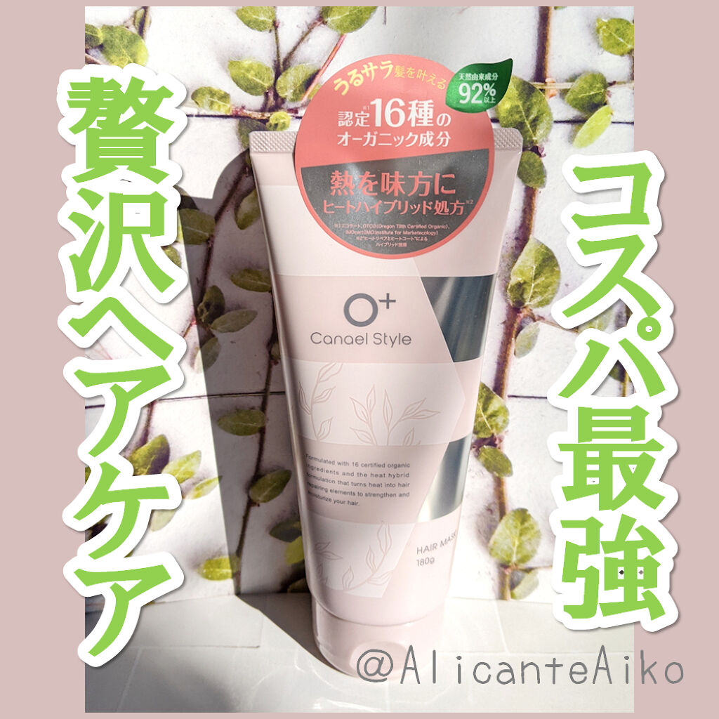  モイストリペア ヘアマスク/Canael Style /ヘアマスク・ヘアパックを使ったクチコミ（1枚目）