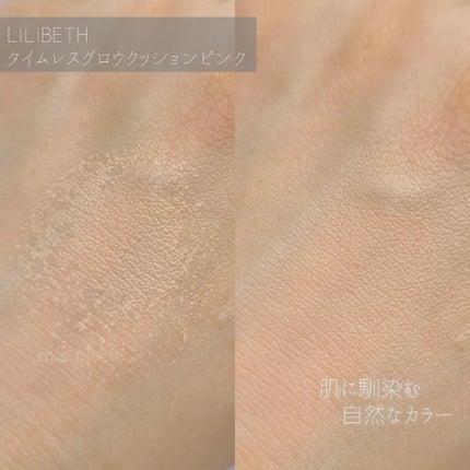 タイムレスグロークッション/LILIBETH/クッションファンデーションを使ったクチコミ(5枚目)