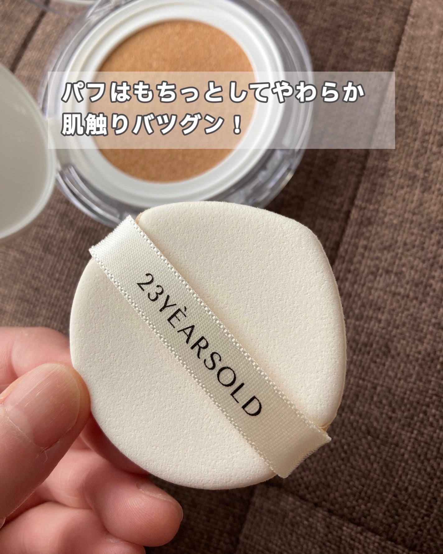 ハートリーフシーンカバークッション/23years old/クッションファンデーションを使ったクチコミ(5枚目)