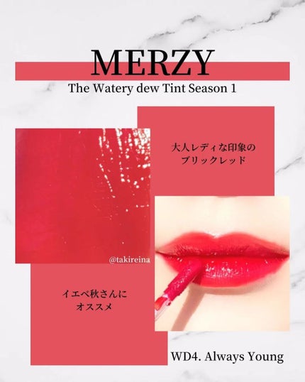 ザ ウォータリーデューティント/MERZY/リップティントを使ったクチコミ(6枚目)