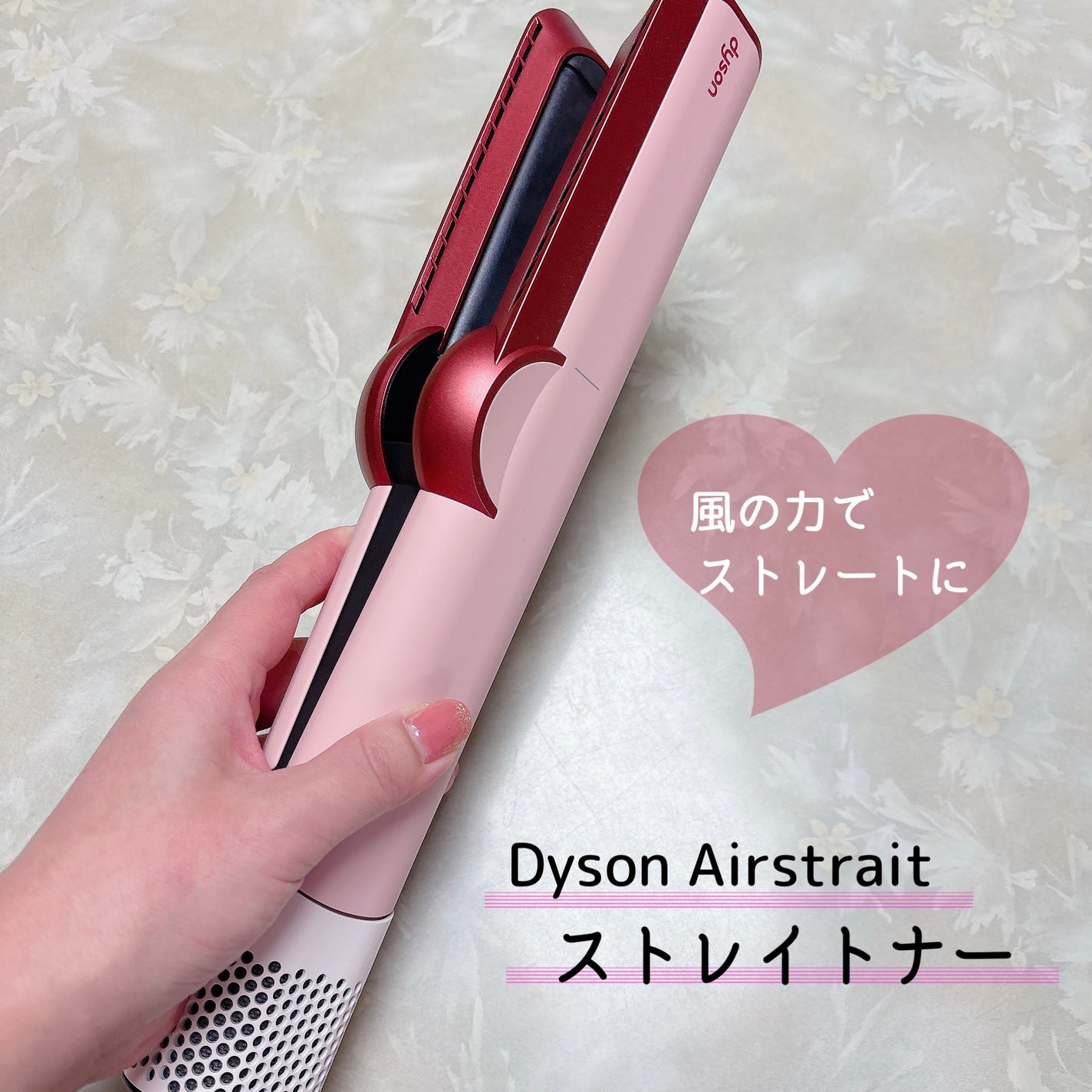 みさ on LIPS 「気になっていたダイソンのストレイテナー。濡れた髪にも、乾いた髪..」(1枚目)