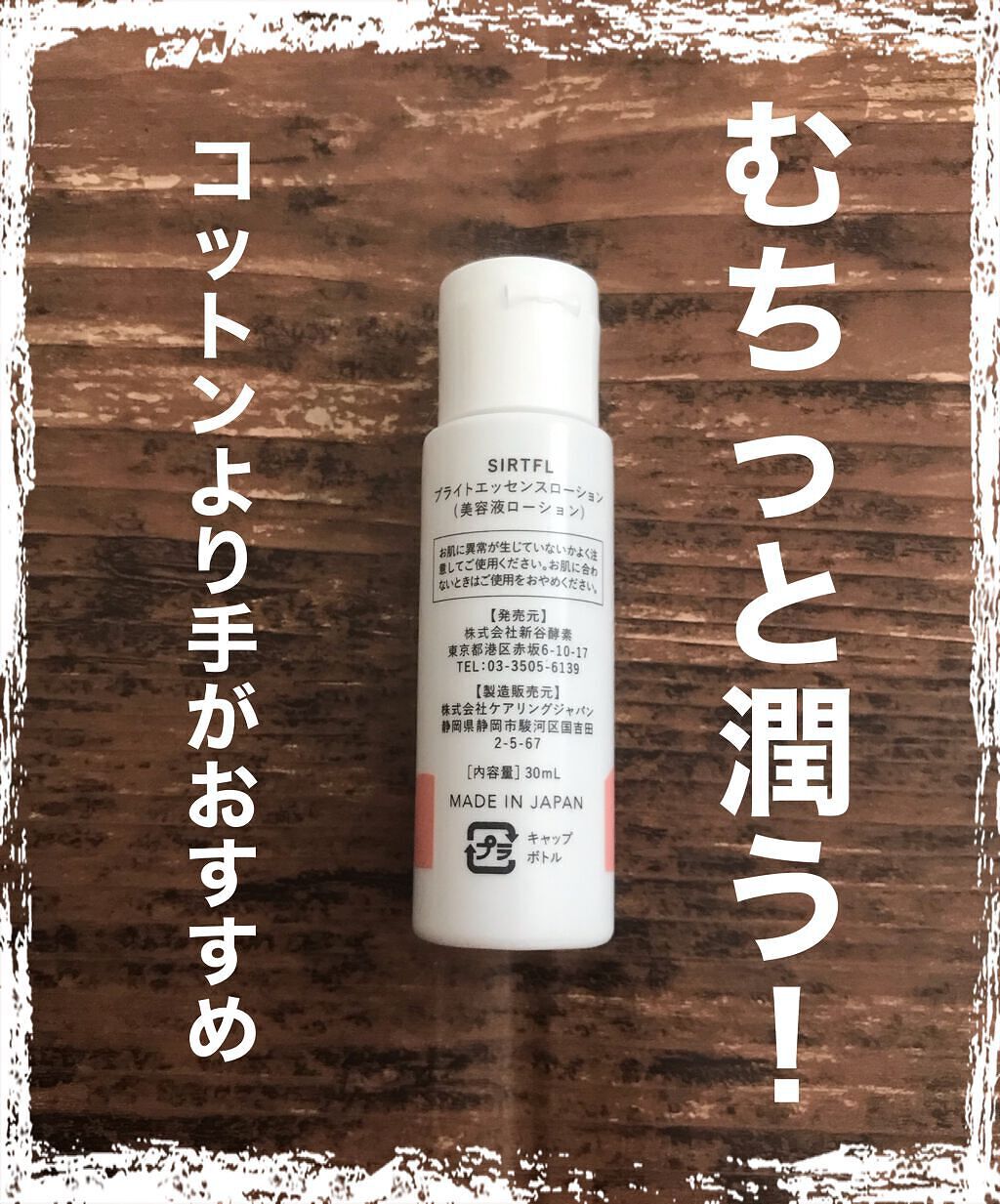 ブライトエッセンスローション/SIRTFL/化粧水を使ったクチコミ（2枚目）