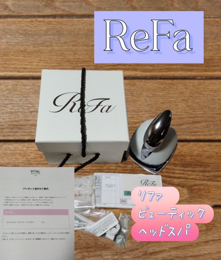 リファ ビューテックヘッドスパ/ReFa/ヘッドマッサージャーを使ったクチコミ(1枚目)